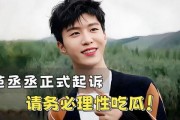 范丞丞娱乐圈吃瓜